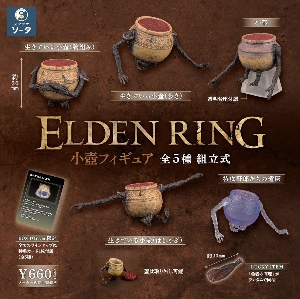 2024年11月商品】スタジオソータ「ELDEN RING(エルデンリング) 小壺