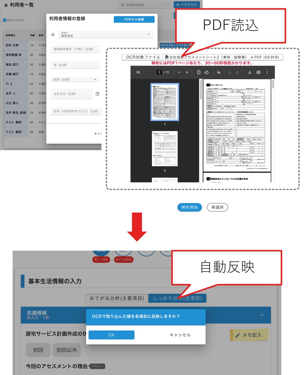 介護×AI】アセスメントシートAI自動読込み機能、入力項目矛盾AI
