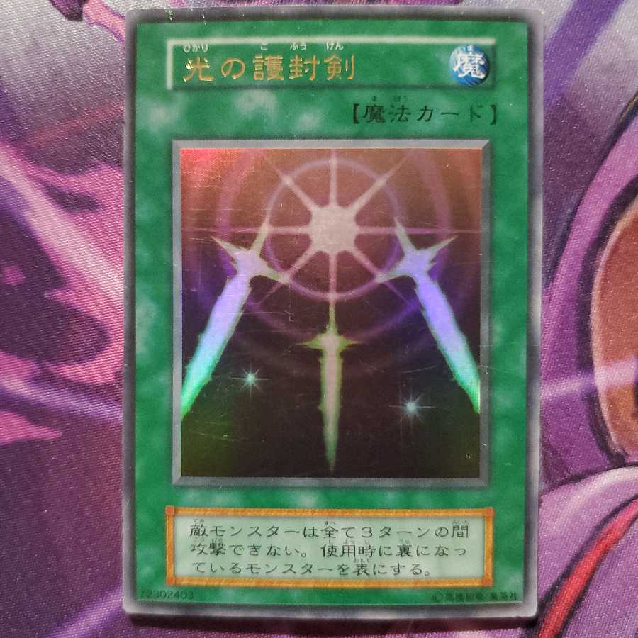 No.1923 遊戯王 美品 初期 光の護封剣 ウルトラレア No.1923 遊戯王 美