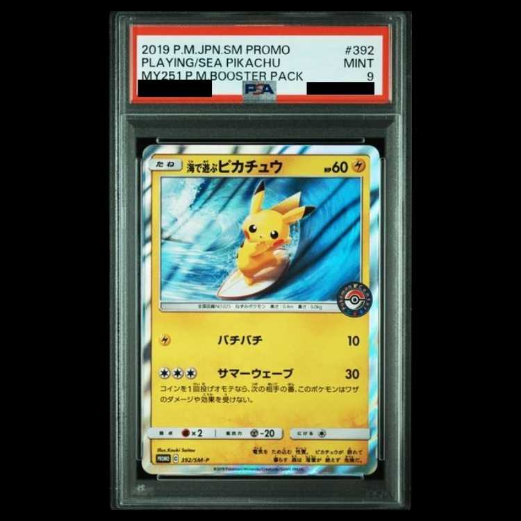 PSA9】海で遊ぶピカチュウ PROMO 392/SM-P 1枚の通販 土日祝休@magi