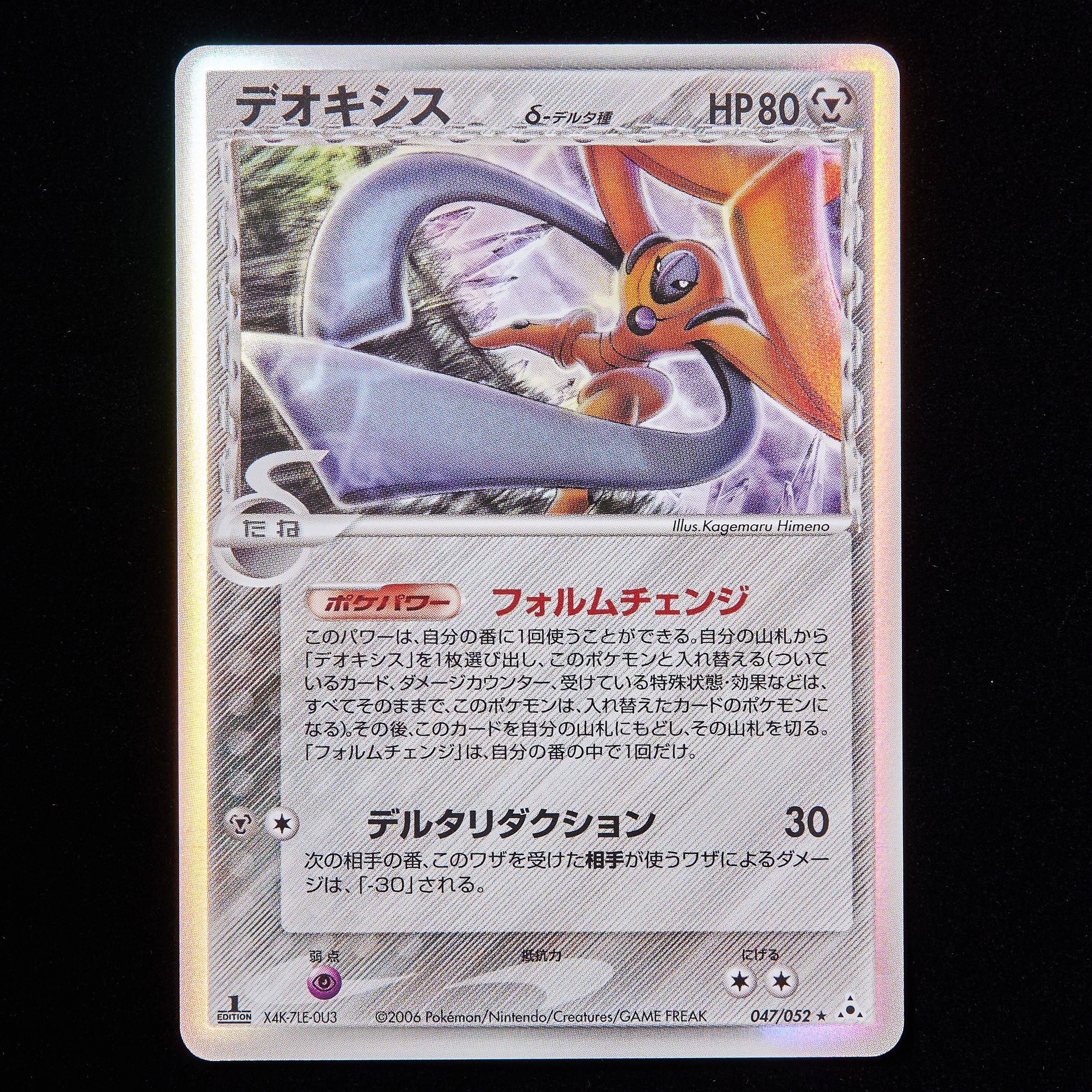 ランクB+】ポケモンカード PCG デオキシス δ-デルタ種 1st Edition 1枚