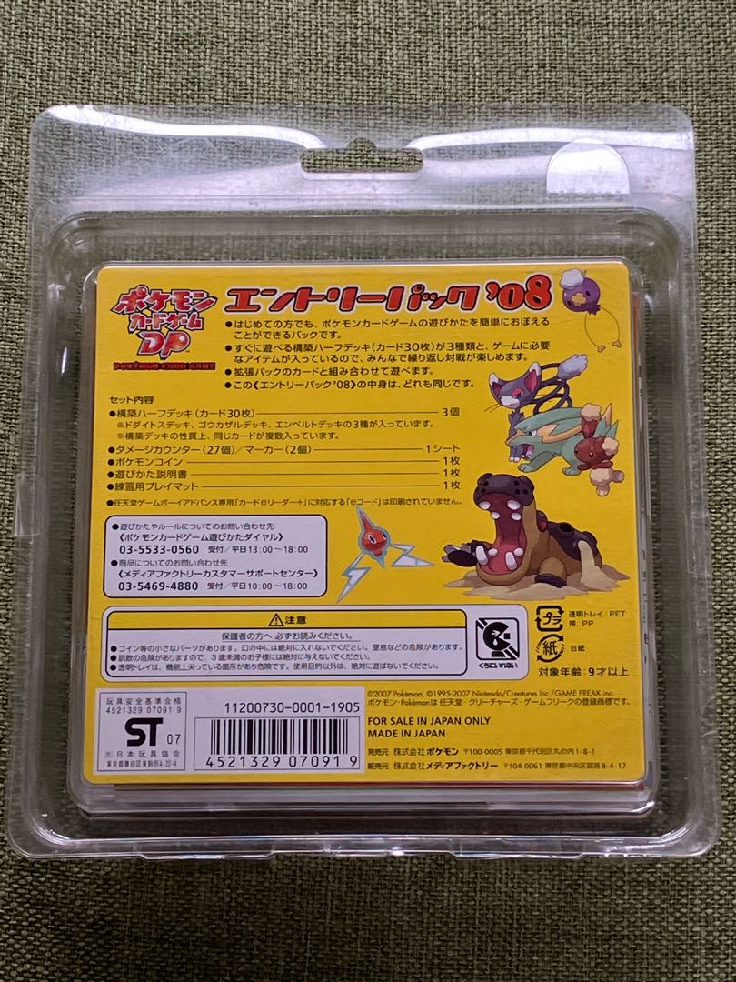 ポケモンカードゲームDP エントリーパック'08 未開封 ポケカ 1枚の通販