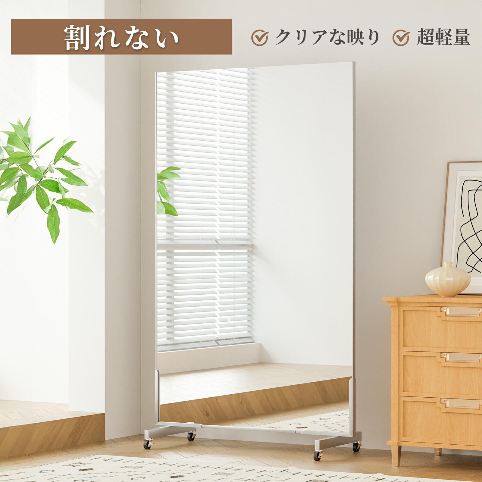 楽天市場】割れない姿見 キャスター付き鏡 トレーニング 全身鏡
