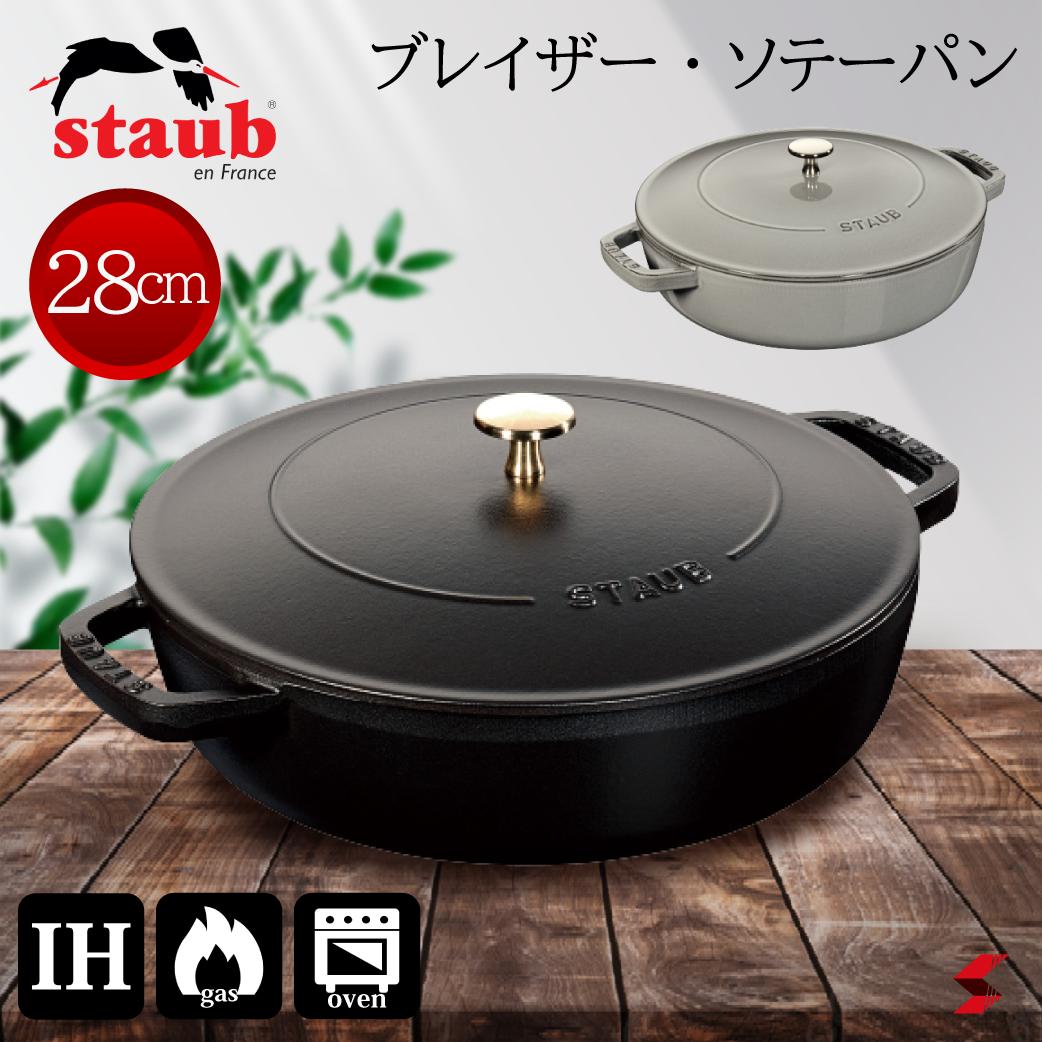 楽天市場】staub ストウブ ブレイザー24cm ブラック グレー 鍋 両手鍋