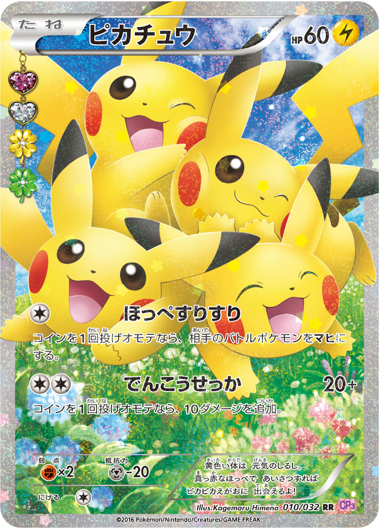 楽天市場】ポケモンカード ピカチュウ DP2 DPBP#026 C 【中古