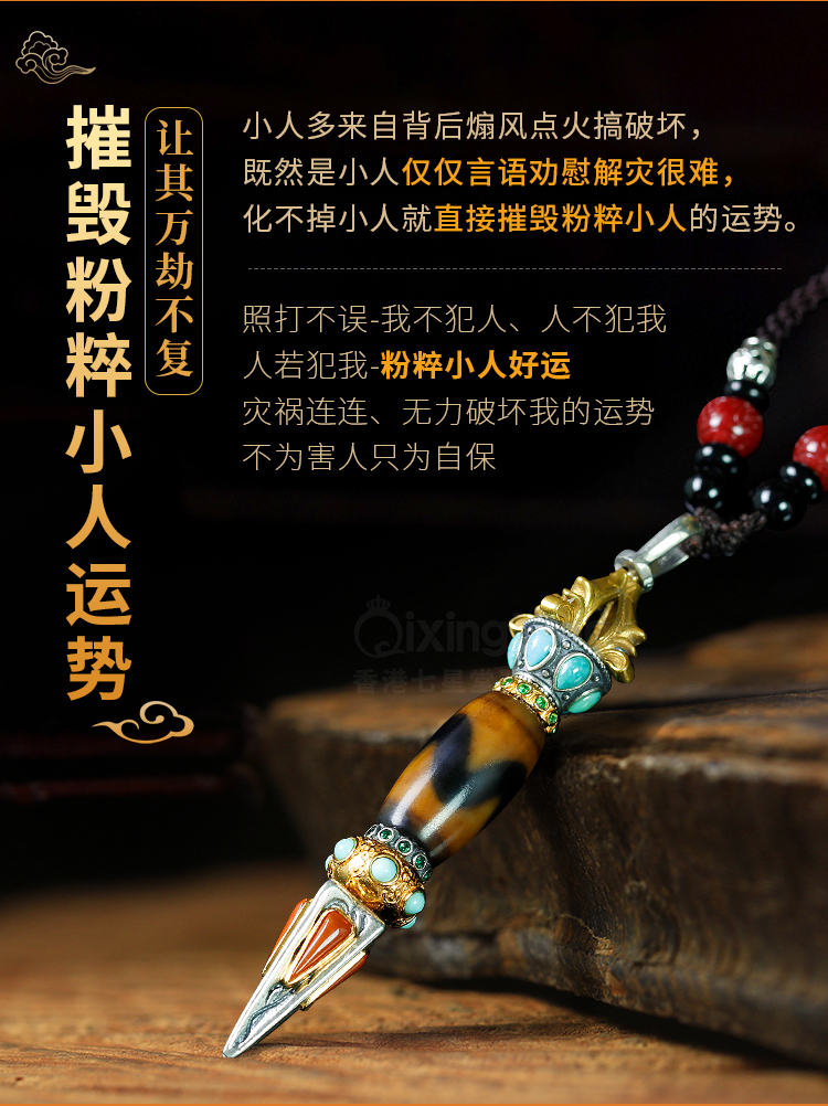 七星堂-金刚虎牙天珠-化小人- 生肖运程_八字_香港七星堂官网- 七星堂