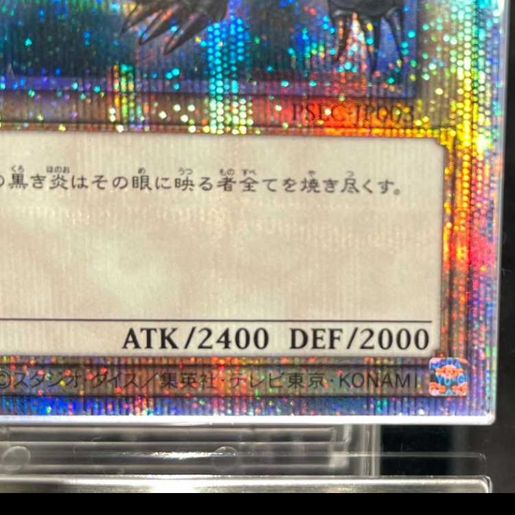 ARS10】真紅眼の黒竜 プリズマティックシークレットレア PSEC-JP003 1
