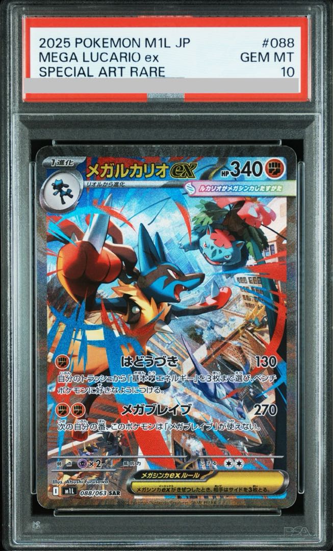 PSA10】メガルカリオex SAR 088/063 1枚の通販 土日祝休@magi公式