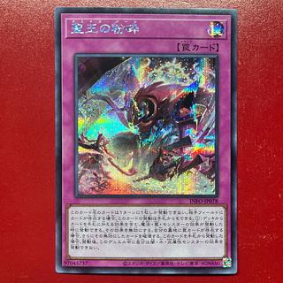 聖王の粉砕 シークレットレア INFO-JP078」の激安通販 | magi