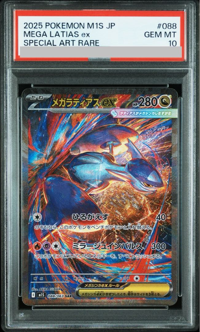 PSA10】メガラティアスex SAR 088/063 1枚の通販 土日祝休@magi公式