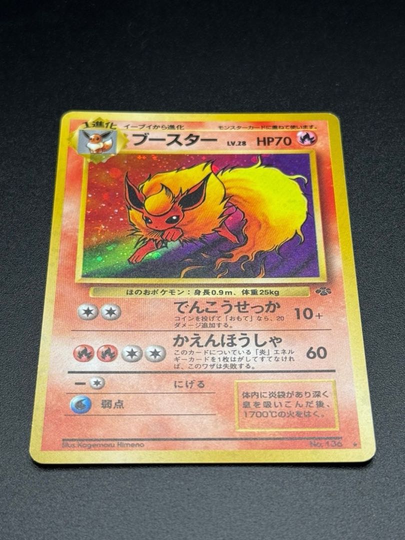ポケモンカード Pokemon 旧裏2弾 ポケモン(炎) ブースターLV28 1枚の
