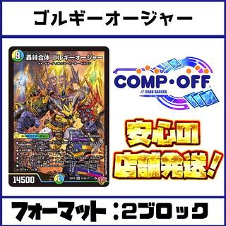 ゴルギーオー」の激安通販 | magi