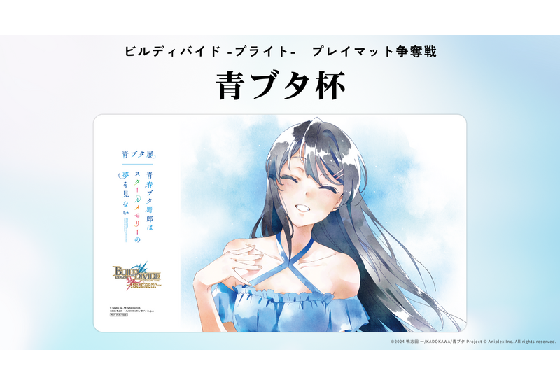ビルディバイド-ブライト- 公式サイト