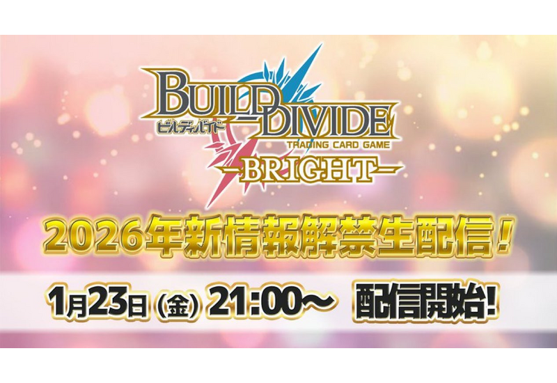 ビルディバイド-ブライト- 公式サイト