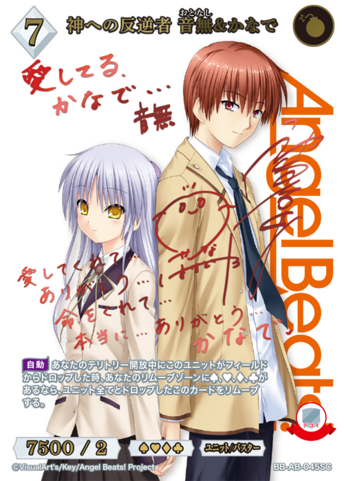 ブライト】Angel Beats!当たりカード買取価格一覧！フリマ相場、販売