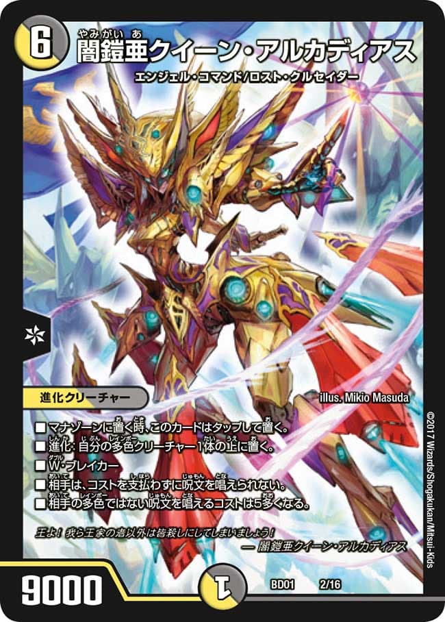 闇鎧亜クイーン・アルカディアス 2/16｜デュエマシングルカード通販