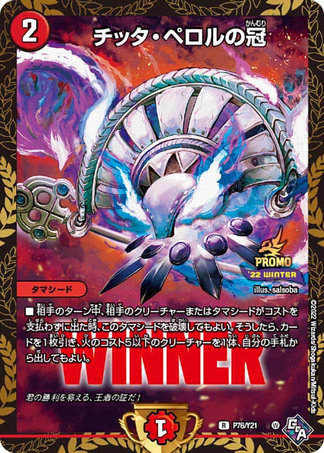 百鬼の邪王門 (プロモ) P31/Y21 R｜デュエマシングルカード通販｜Clove