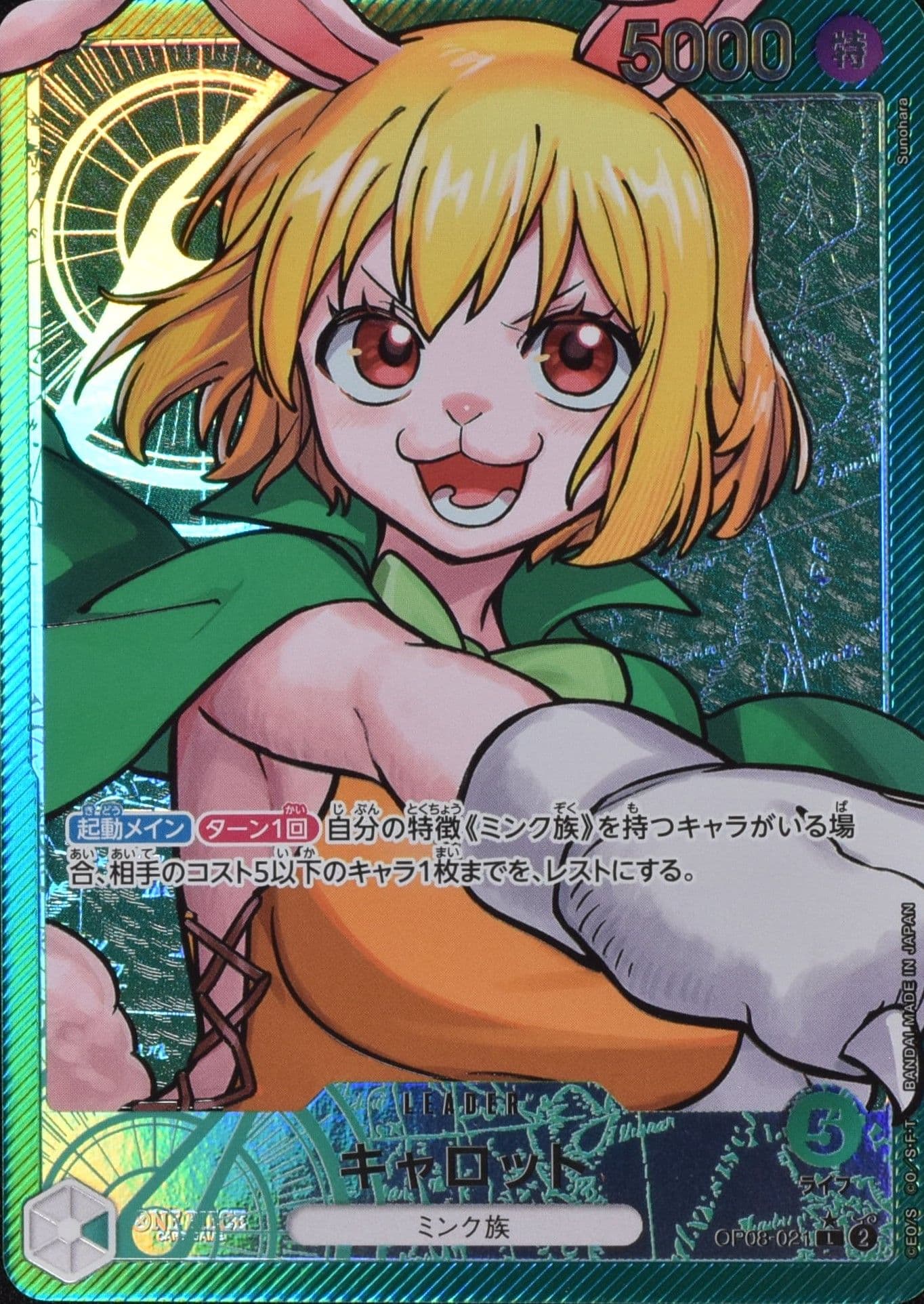 キャロット リーダーパラレル OP08-021 L 緑｜ワンピースカード
