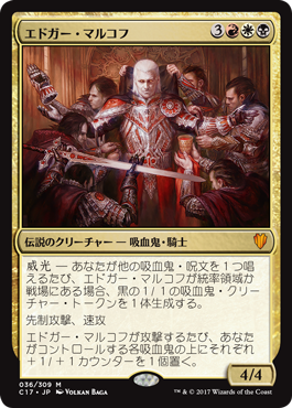 EDH：統率者《エドガー・マルコフ》のデッキリスト01 | MTG:EDHの