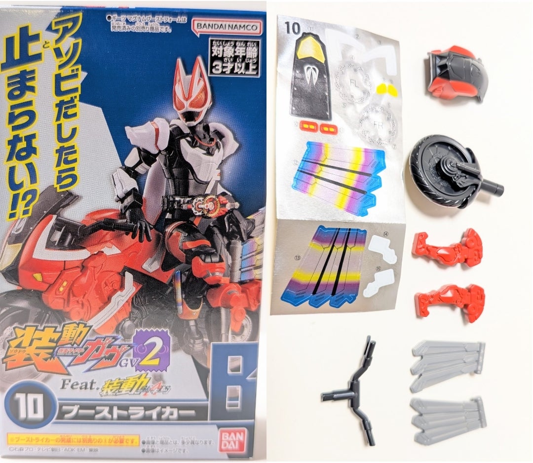 装動 ブーストライカー レビュー【仮面ライダーギーツ】 | 大好き