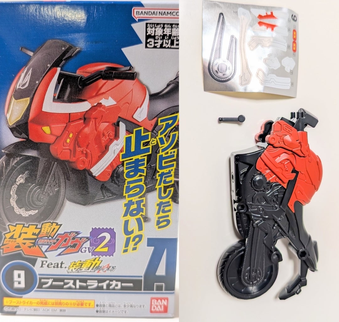 装動 ブーストライカー レビュー【仮面ライダーギーツ】 | 大好き