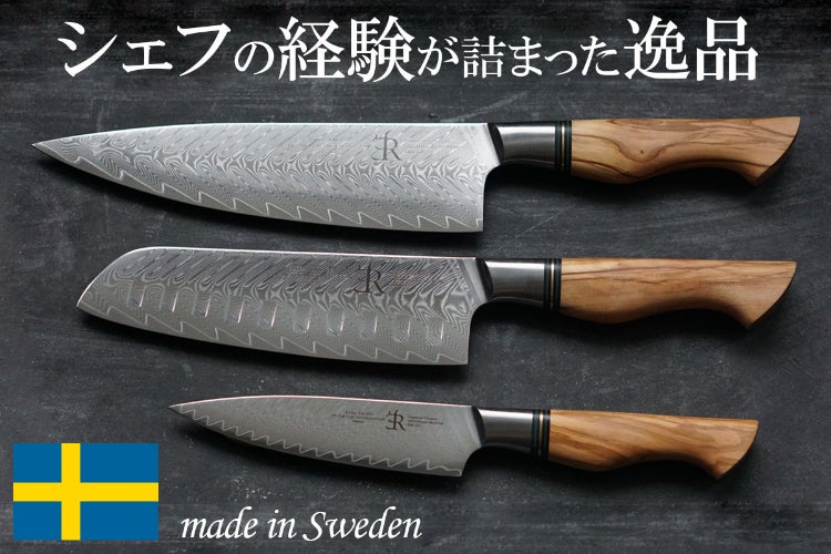 シェフの理想を実現！スウェーデン製73層ダマスカスナイフ - CAMPFIRE