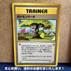 旧裏】【マーク有り】ポケモンマーチ - メルカリ