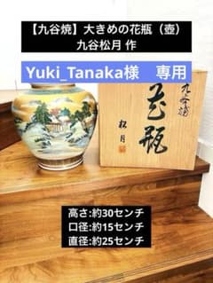 九谷焼】大きな花瓶（壺） 金箔装飾 九谷松月作 共箱付 - メルカリ