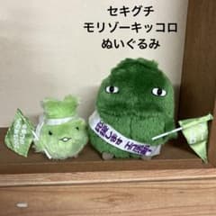 セキグチ 愛知万博 キャラクター モリゾーキッコロ ぬいぐるみ 2体