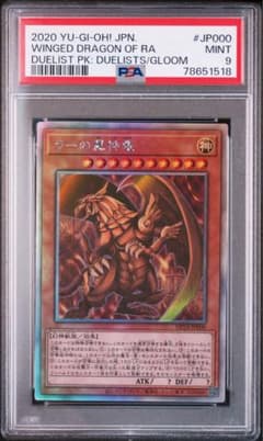 PSA9】遊戯王 ラーの翼神竜 ホロ - メルカリ