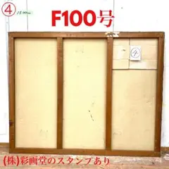 2026年最新】f10 木枠の人気アイテム - メルカリ