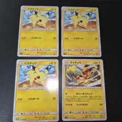 2026年最新】ピカチュウ 4枚の人気アイテム - メルカリ