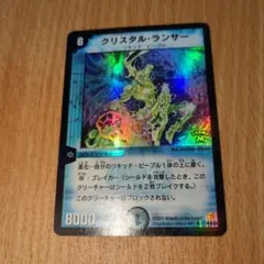 2026年最新】クリスタルランサー プロモの人気アイテム - メルカリ