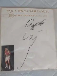 2026年最新】辰吉丈一郎サインの人気アイテム - メルカリ