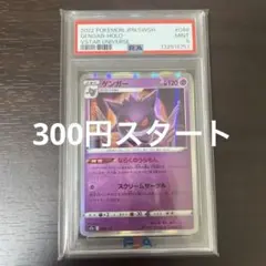 2026年最新】ゲンガー 旧裏 psa9の人気アイテム - メルカリ