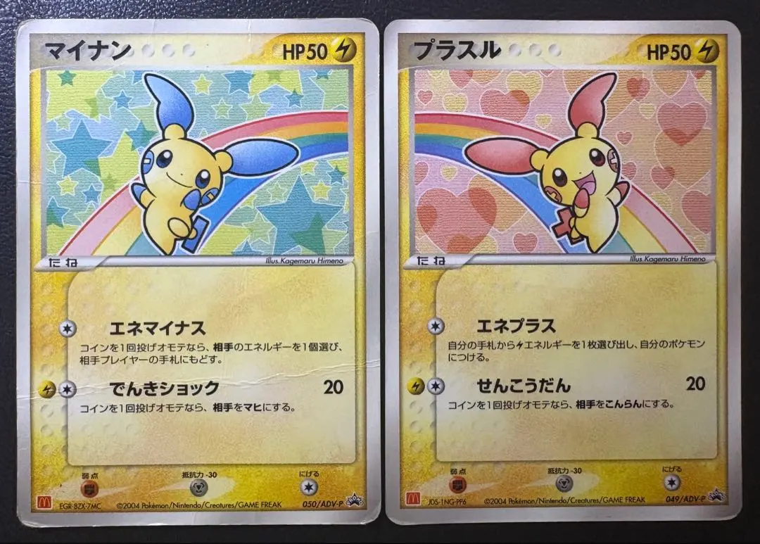 2026年最新】プラスル マイナン マクドナルドの人気アイテム - メルカリ