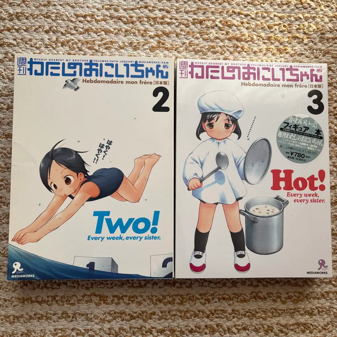 2026年最新】週刊わたしのおにいちゃんフィギュアの人気アイテム