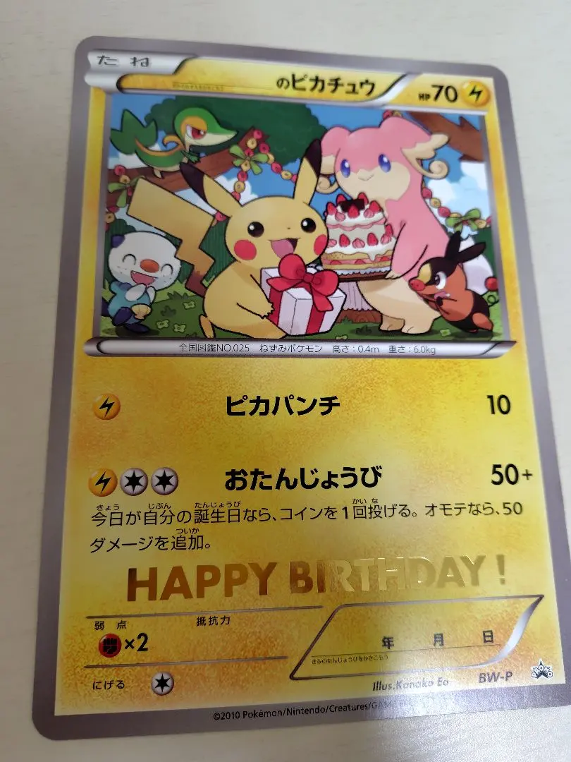 2026年最新】ポケモンカード __のピカチュウ BW-P たんじょうび