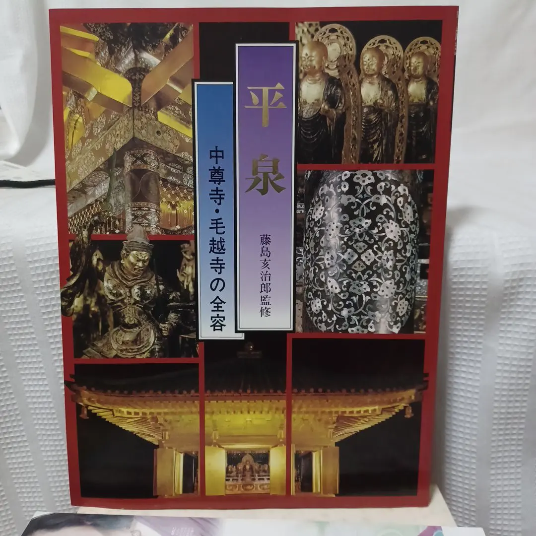 2026年最新】平泉中尊寺の人気アイテム - メルカリ