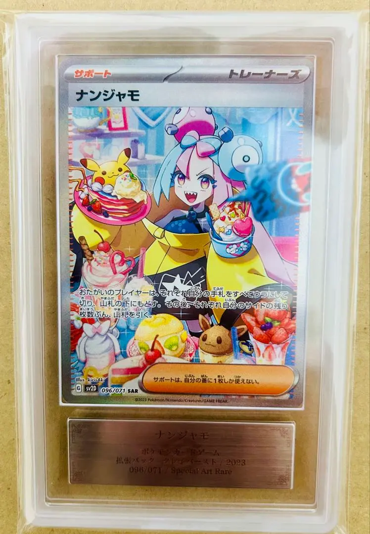 2026年最新】ars鑑定 10 ナンジャモの人気アイテム - メルカリ