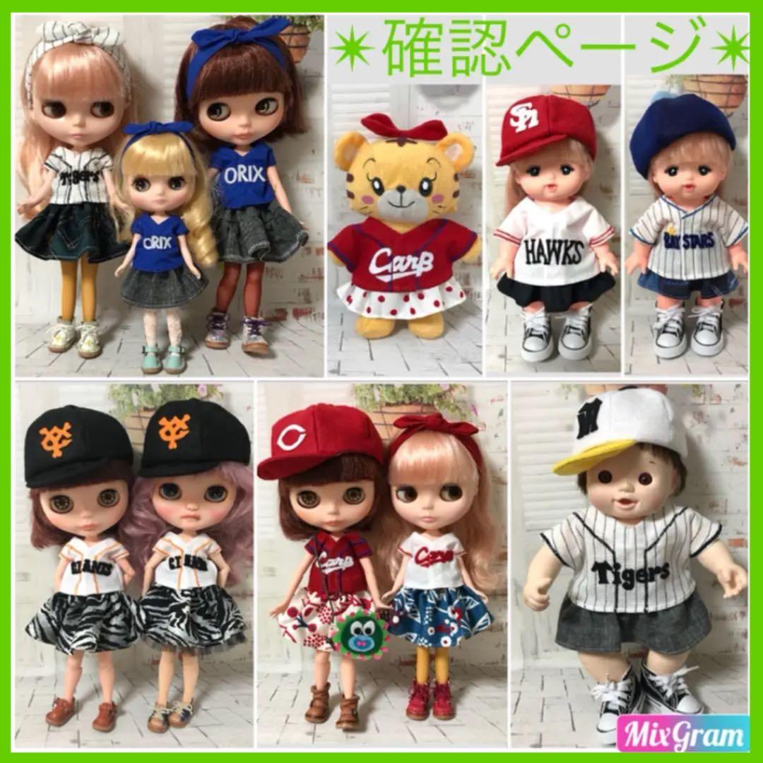 メルちゃん ♡ユニフォーム 確認ページ あこがれスポーツせんしゅ メルちゃん - メルちゃんなかよしSHOP