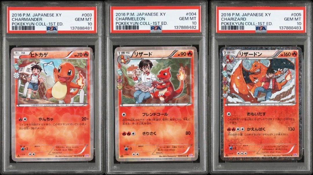 PSA10 リザードン リザード ヒトカゲ ポケキュン CP3 連番 セット ポケキュン リザードン進化 PSA10連番セット 1枚の通販 ぼきお