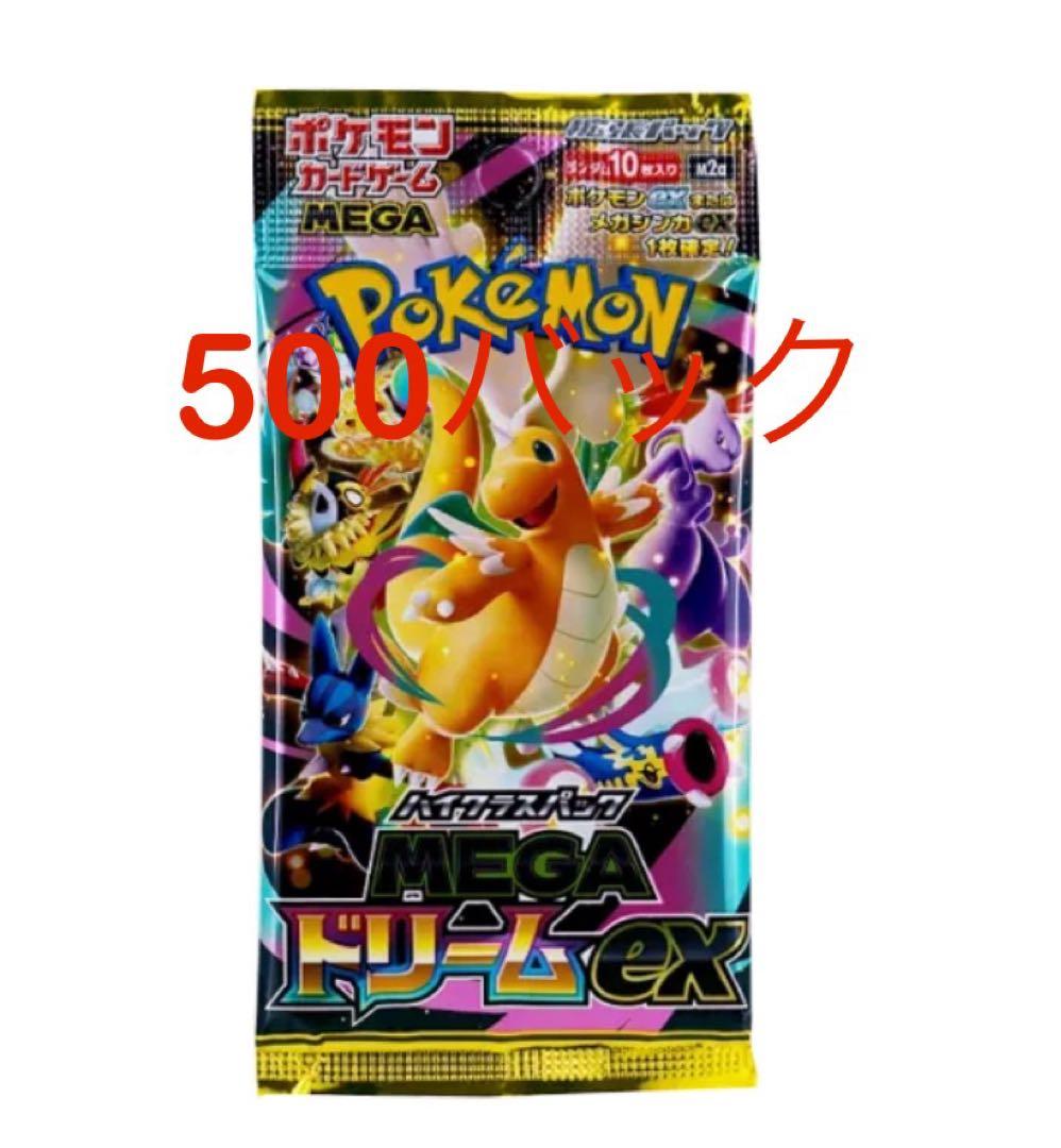ポケモンカードゲーム MEGAドリームEX500バック Amazon.co.jp: ﾎﾟｹﾓﾝｶｰﾄﾞｹﾞｰﾑ ハイクラスパック『MEGAドリームex