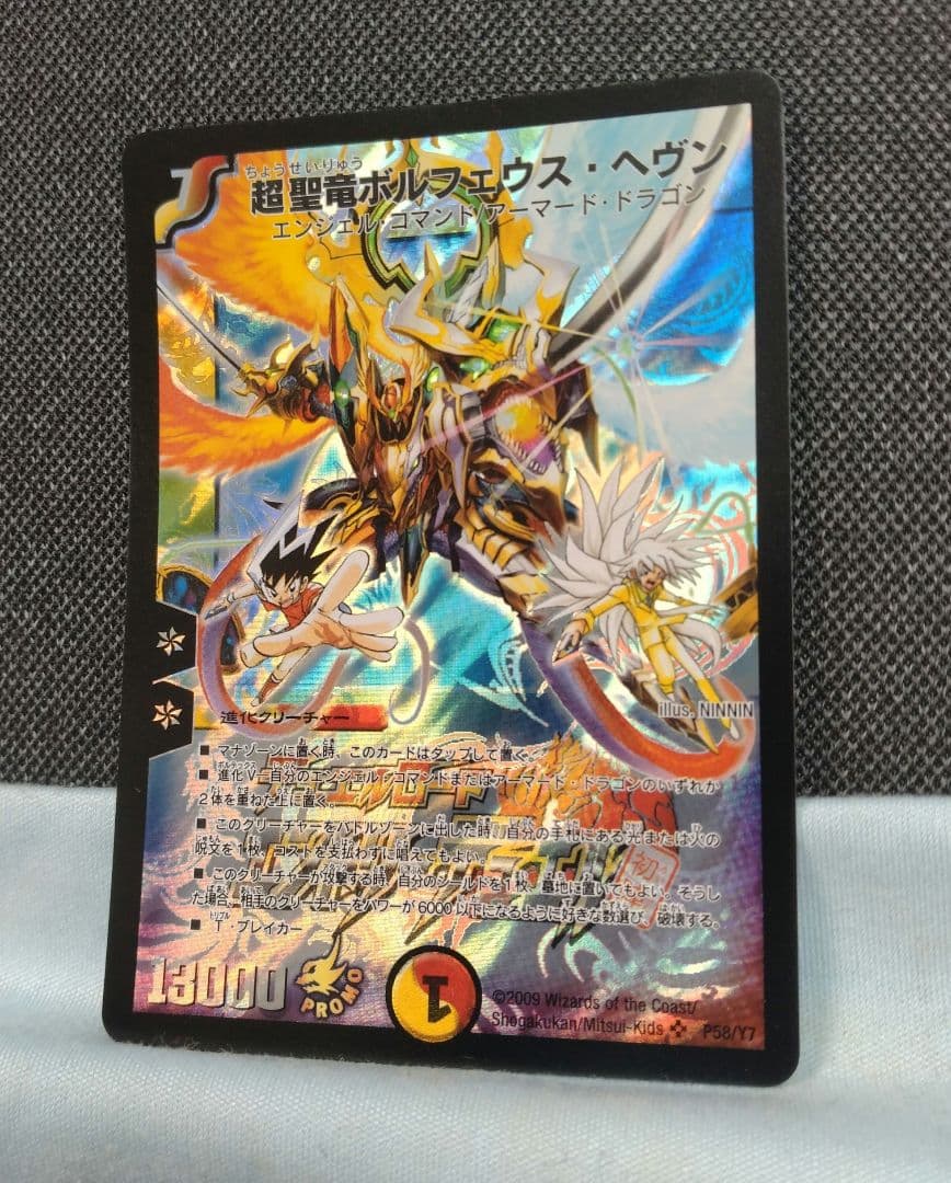 ボルフェウスヘヴン プロモ デュエルロード 希少 超聖竜ボルフェウス・ヘヴン デュエルロード プロモ 1枚の通販