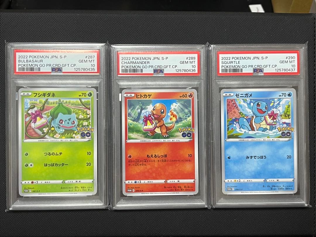 PSA10連番】ポケモンGO プロモ 御三家 - メルカリ