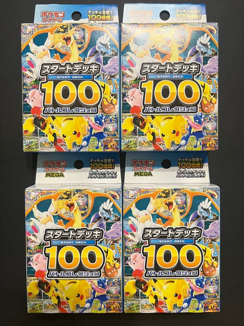 スタートデッキ100 バトルコレクション　4個セット　ポケモンカード スタートデッキ100 バトルコレクション｜ポケモンカードゲーム公式