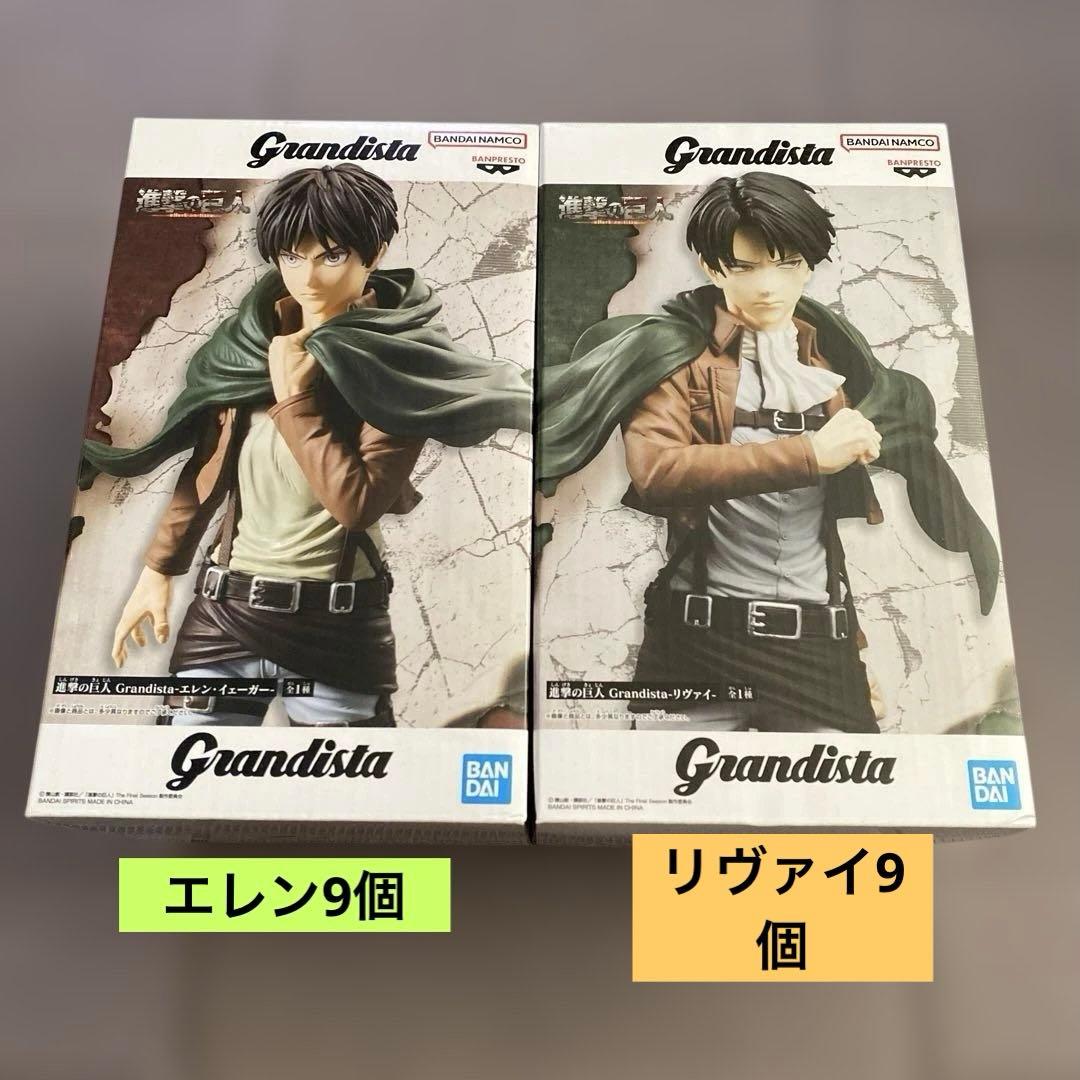 Grandista進撃の巨人 エレン リヴァイ 18個セット 進撃の巨人 grandista リヴァイ エレン•イェーガー フィギュア 18個