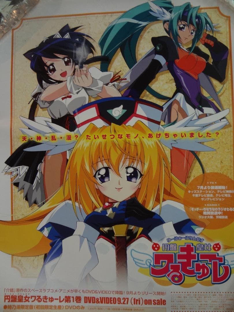 円盤皇女ワるきゅーレ 販促非売品ポスター - メルカリ