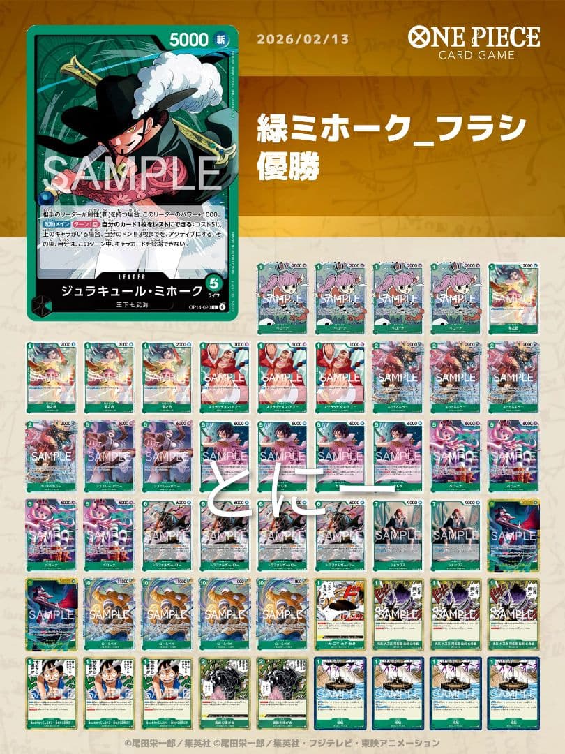 緑ミホークデッキ 構築済みデッキ ワンピースカード フラシ優勝 - メルカリ