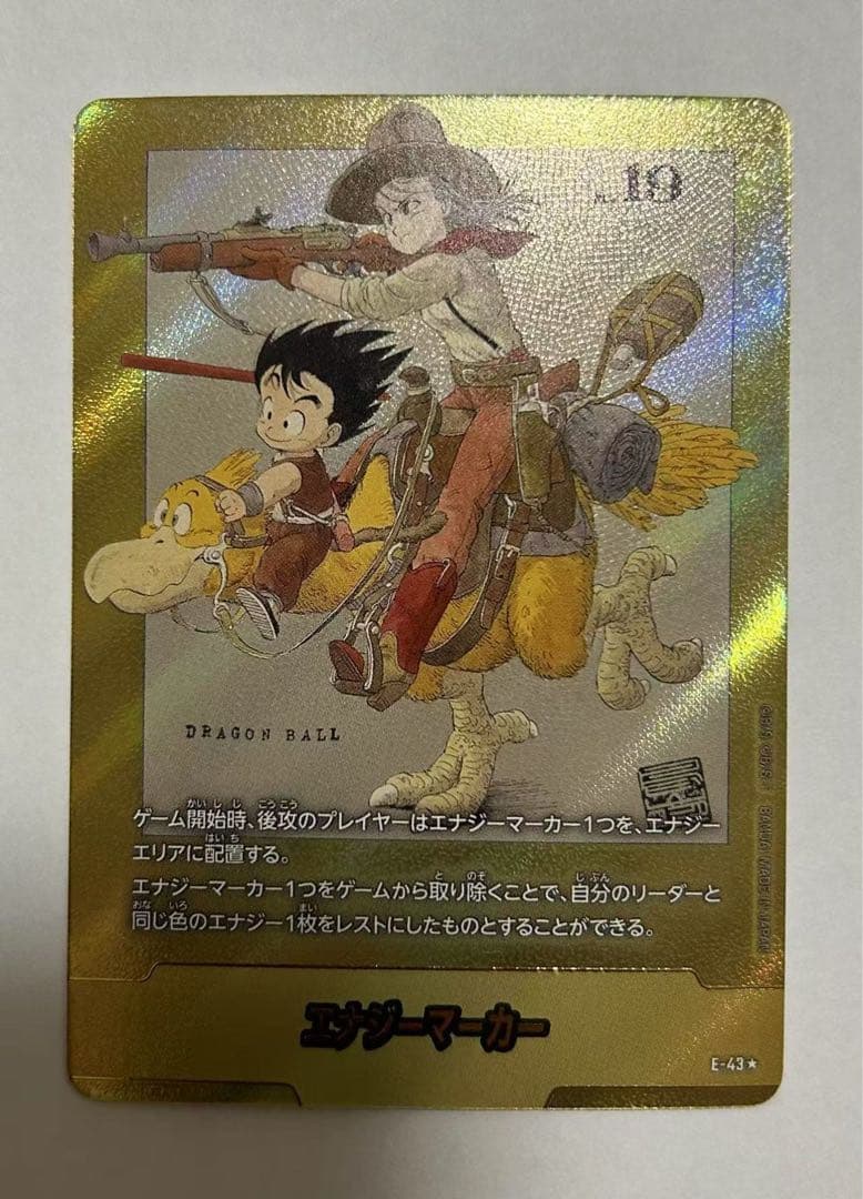 美品) ドラゴンボール　マンガブースター　エナジーマーカー　E-43 ⭐︎1 エナジーマーカー e-43 銀 フュージョンワールド 漫画ブースター